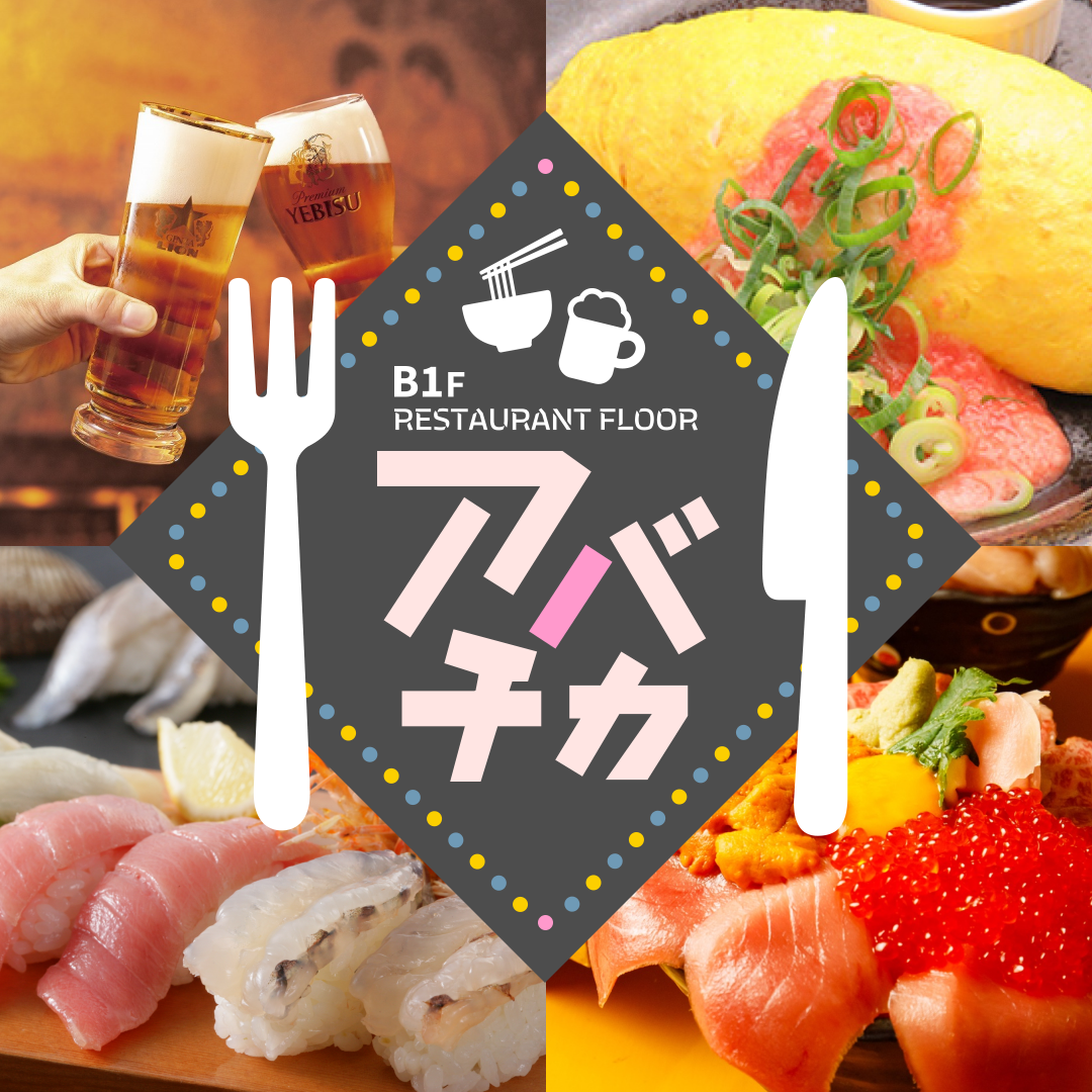 京都アバンティB1F　アバチカ