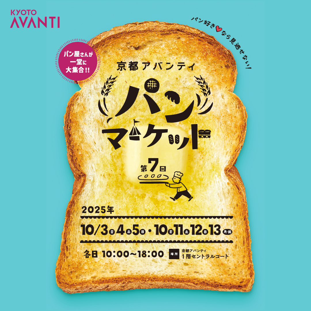 第7回パンマーケット