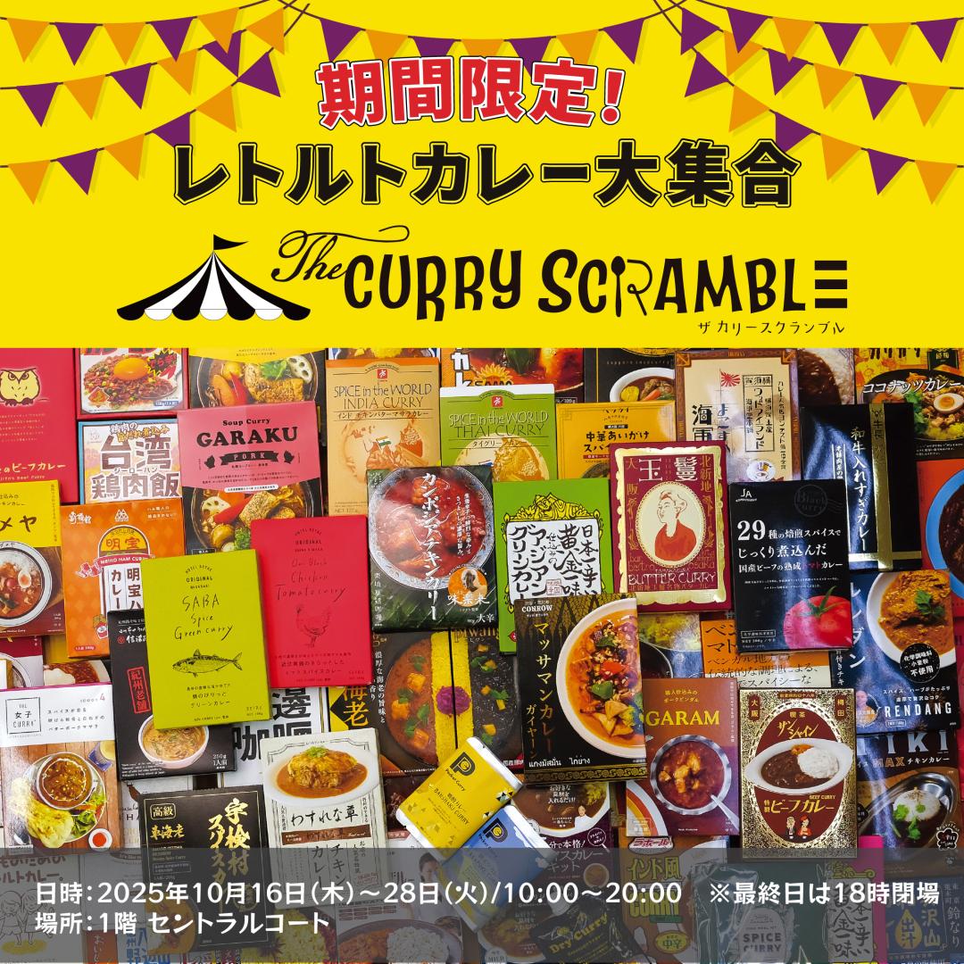 ザ・カリースクランブル×クラフトコーラ』｜京都アバンティ