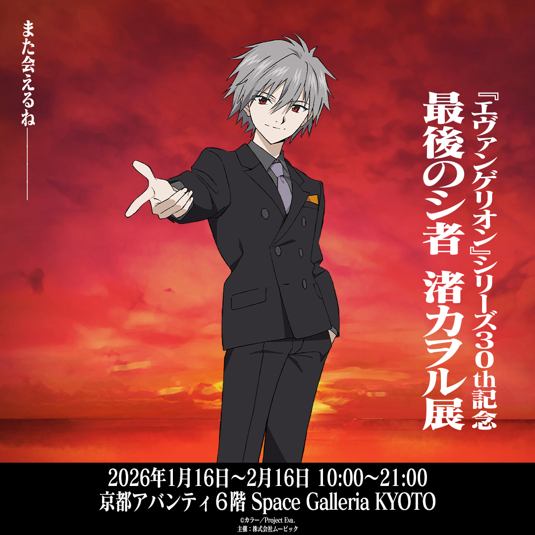 Space Galleria KYOTO 