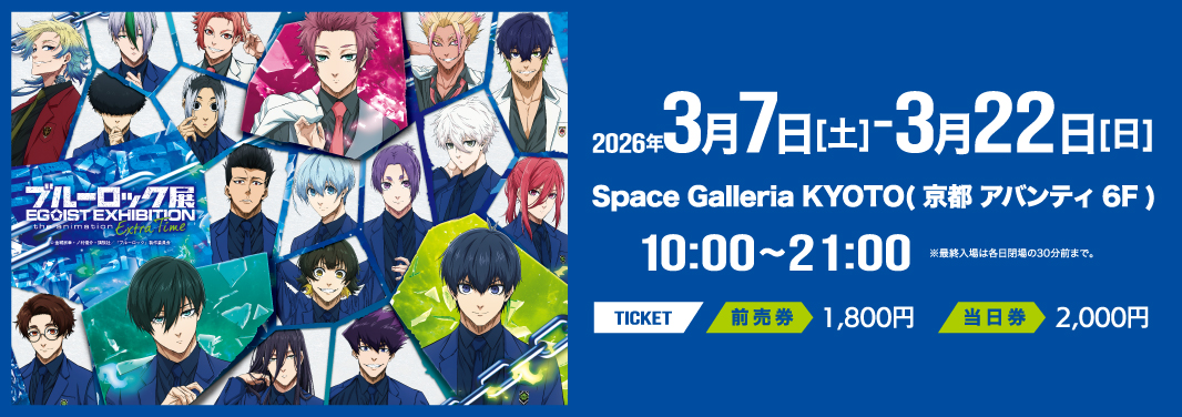 Space Galleria KYOTO 