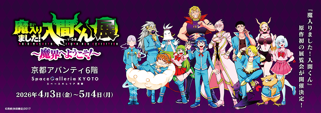 Space Galleria KYOTO 