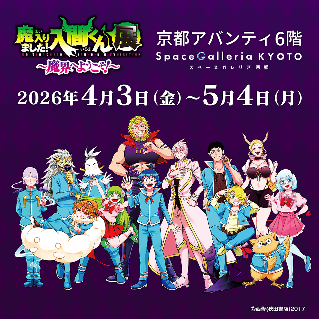 Space Galleria KYOTO 