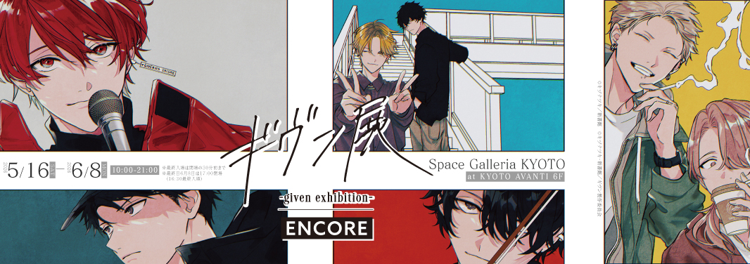 Space Galleria KYOTO 
