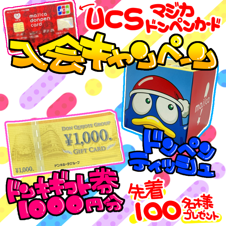 ドン・キホーテ｜2F ファッション＆グッズ＆フード｜京都アバンティ