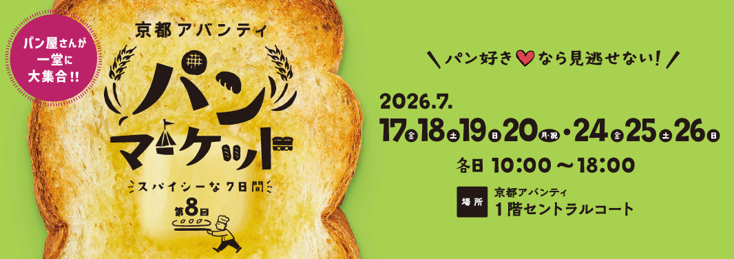 第8回パンマーケット