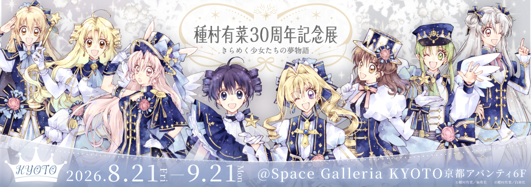 Space Galleria KYOTO 