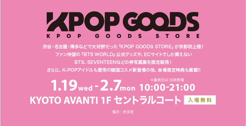 KPOP GOODS STORE